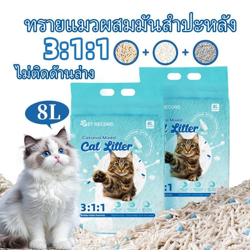 Cutepol ทรายแมว ทำจากมันสำปะหลังธรรมชาติ ออร์แกนิค100% Cat Litter 28L 16L 8L ( ส่งด่วนภายใน 24 ชม )
