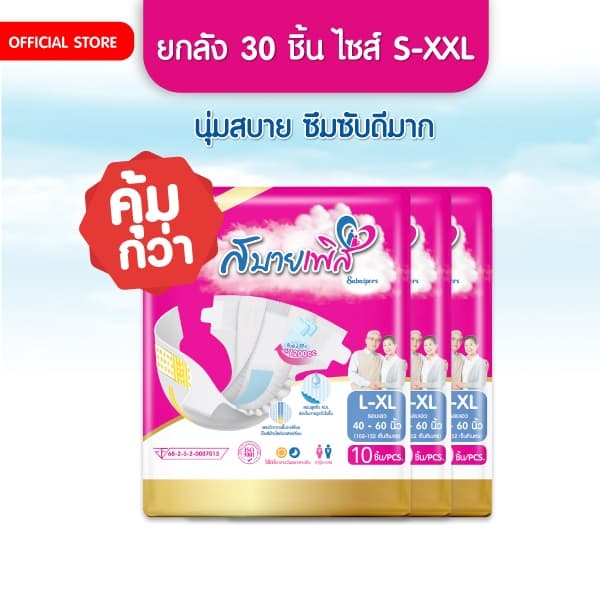 แพมเพิสผู้ใหญ่ Sabaipers 30 ชิ้น ซึมซับมากที่สุด นุ่มสบาย