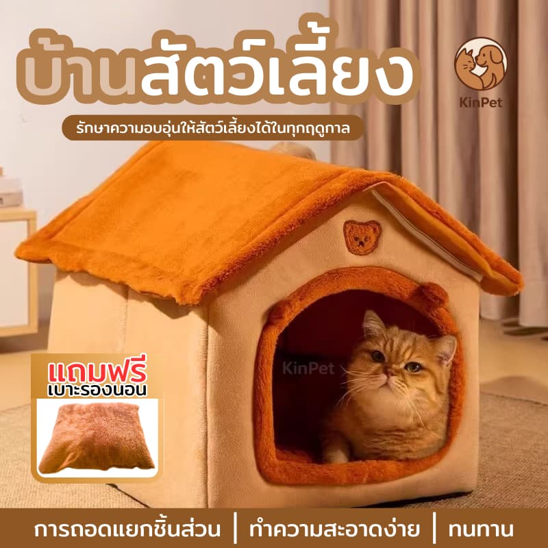 ที่นอนแมว บ้านแมว  (แผ่นรองนอนนุ่มฟรี)  ถอดออกได้และพับได้   ขนาด: M/L/XL ที่นอนสัตว์เลี้ยง เบาะโดมที่นอนแมวแบบกึ่งปิด น