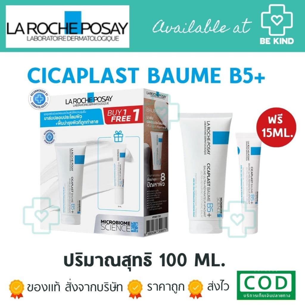 ลา โรช-โพเซย์ La Roche-Posay CICAPLAST BAUME B5+ บาล์มฟื้นบำรุงบำรุงผิว 15ml.