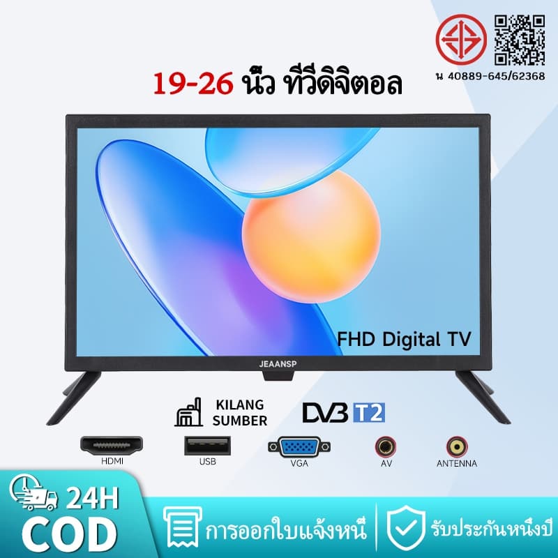 ทีวีดิจิตอล 19 22 24 26นิ้ว Digital TV ความคมชัดสูง LED FHD ในตัว DVB-T2