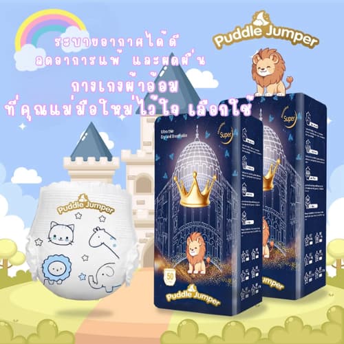 Puddle Jumper แพมเพิส ผ้าอ้อมเด็ก 50 ชิ้น แบบกางเกง ระบายอากาศดี นุ่มสบาย ดูดซับเร็ว ไม่รั่วซึม