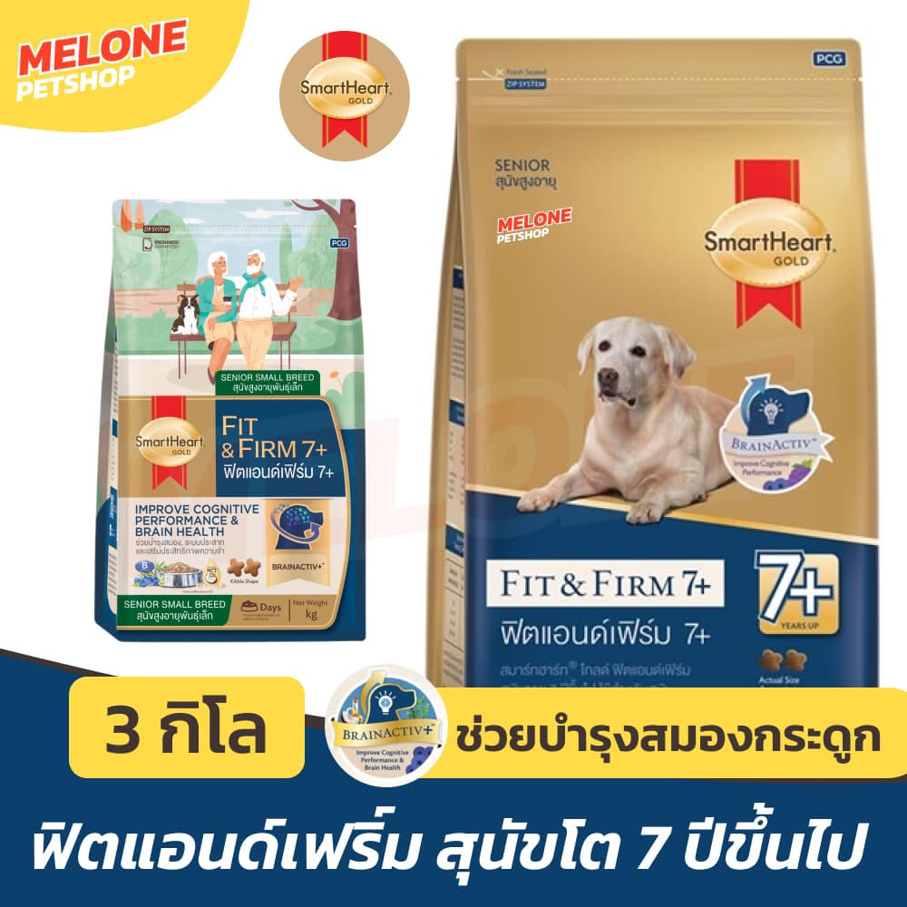 อาหารสุนัข SmartHeart Gold Fit and Firm 7+ สมาร์ทฮาร์ท โกลด์ สุนัขแก่ สูงวัย 7 ปี ขึ้นไป พันธุ์เล็ก พันธุ์ใหญ่ 7+ 3 kg
