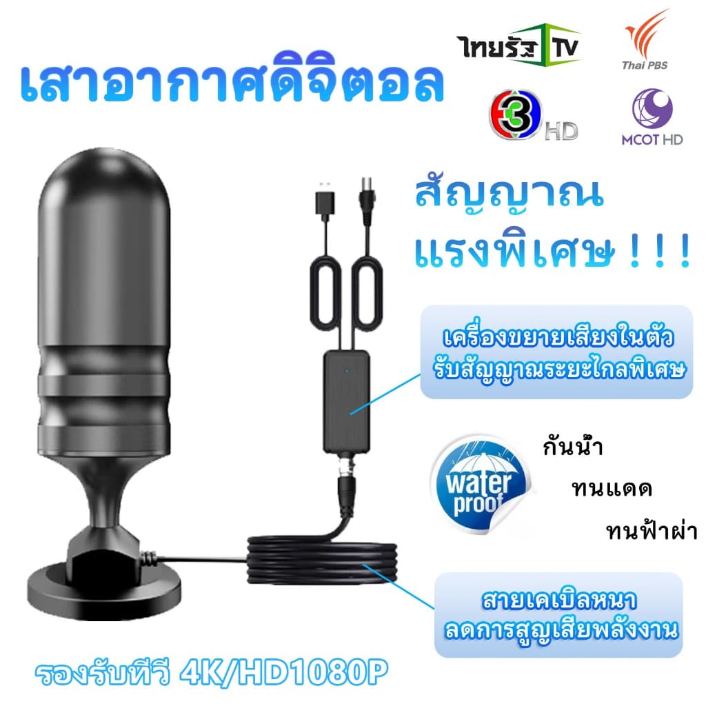 เสาอากาศทีวีดิจิตอล Smart Amplifier รองรับ DVB-T2 ใช้งานได้ทุกที่ ทั้งในบ้านและนอกบ้าน รุ่นใหม่ล่าสุด