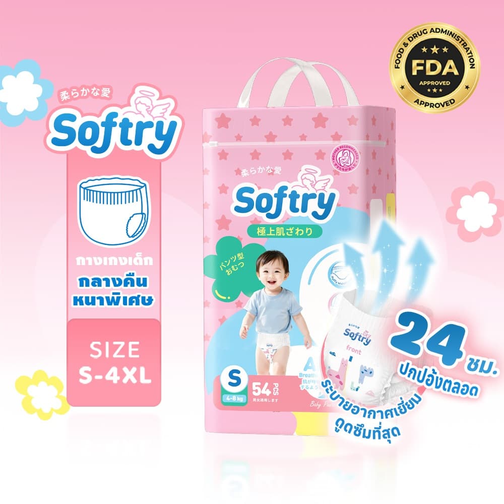 แพมเพิส Softry นุ่ม หนาเพิ่ม มีซิปกันฝุ่น BABY DIAPER PANTS S/M/L/XL/XXL/XXXL/XXXXL