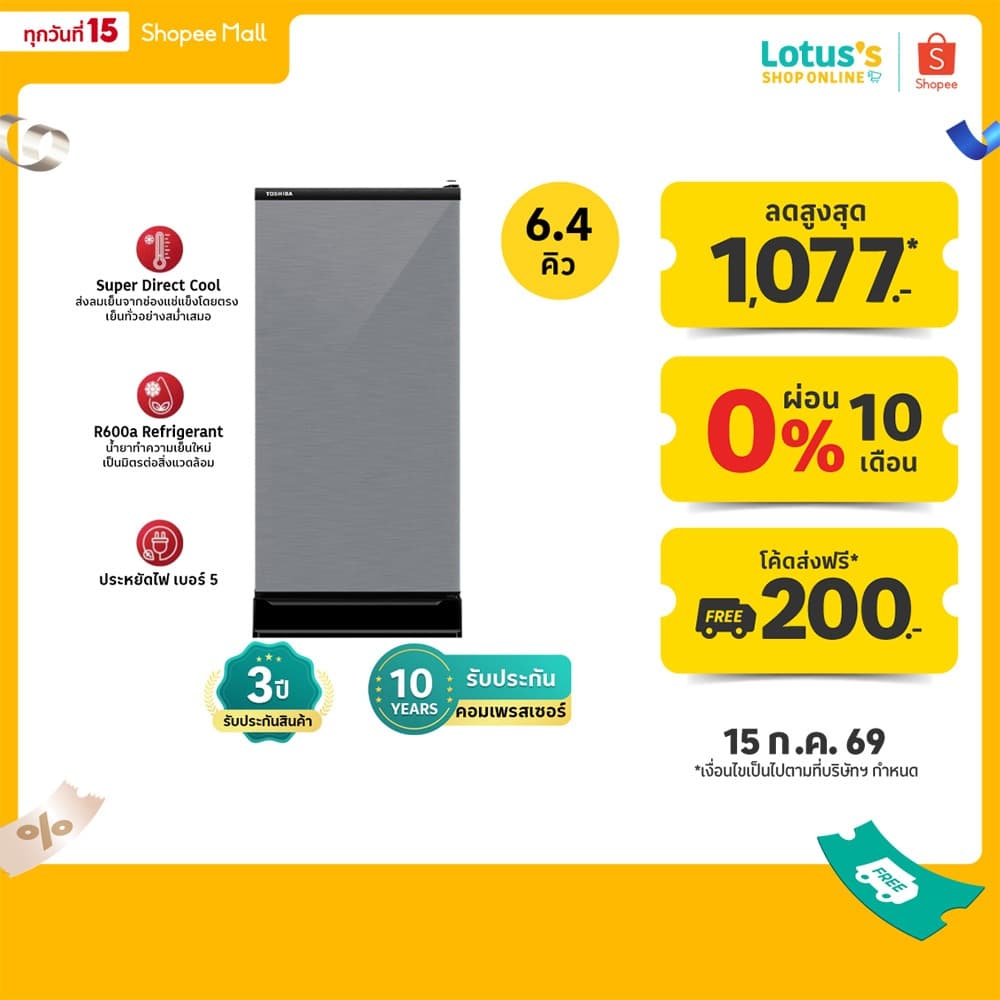 โตชิบา ตู้เย็น 1 ประตู 6.4 คิว รุ่น GR-D189MS TOSHIBA REFRIGERATOR 1 DOOR 6.4Q GR-D189SH/MS