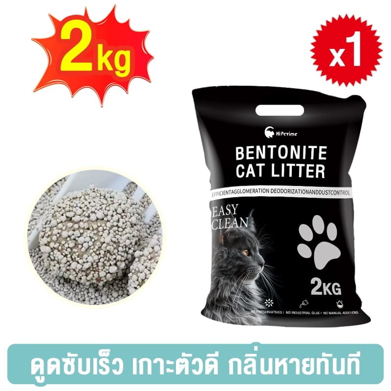 ทรายแมวเบนโทไนท์ 2kg กำจัดกลิ่นดี ราคาเพียง 29 บาท 🐾