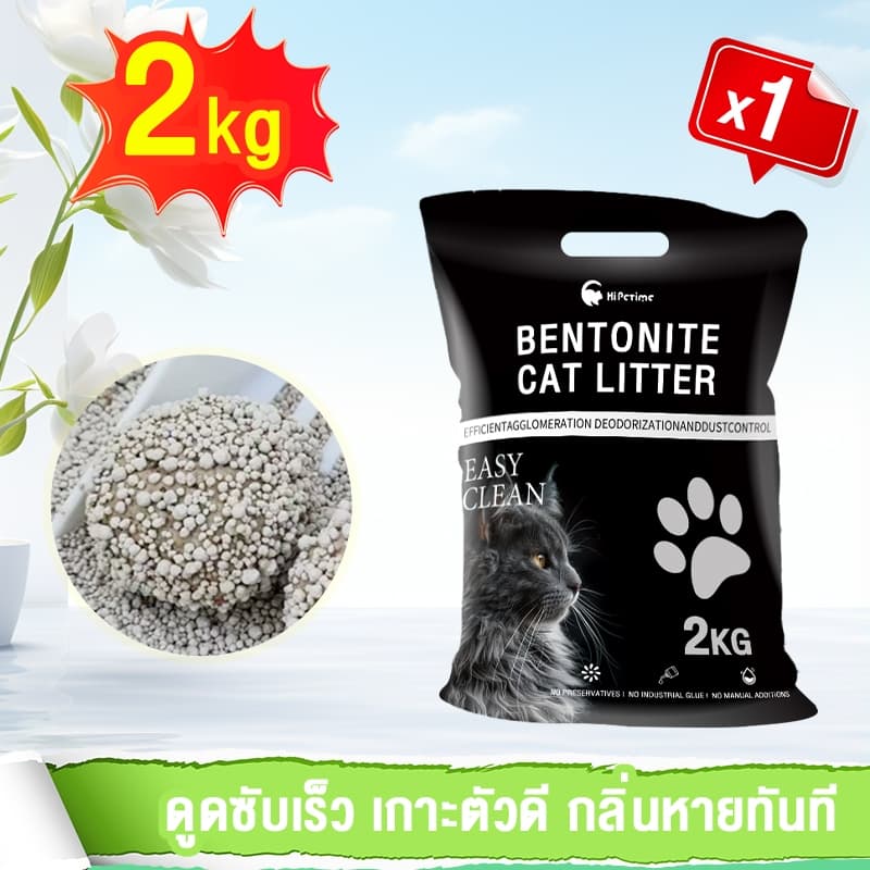 ทรายแมวเบนโทไนท์ 【2kg*1】ใช้ง่าย กำจัดกลิ่นเหม็น ก้อนแข็งตัวเร็ว ปลอดภัยสำหรับแมว
