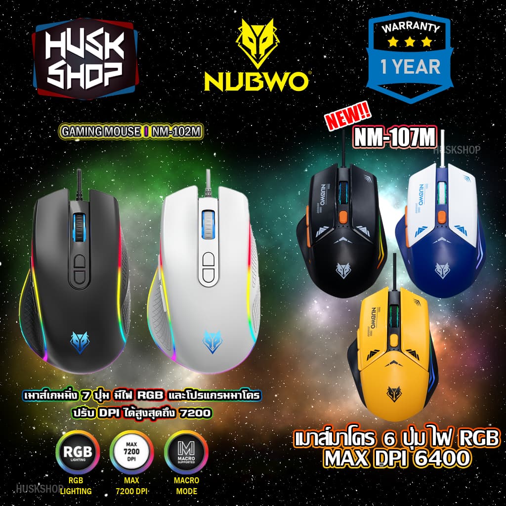 เมาส์เกมมิ่ง NUBWO NM-102M NM-107M NM-108M M17 Gaming Macro Mouse เมาส์มาโคร เมาส์เกมมิ่ง ประกันศูนย์ไทย 1 ปี เม้าส์คอม