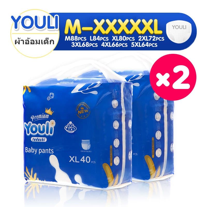 【2แพ็ค】แพมเพิสเด็ก 88ชิ้น YOULI ผ้าอ้อมเด็ก กางเกง แบบเทป M-5XL ผ้าอ้อมออแกนิค นุ่ม ซึมซับดี