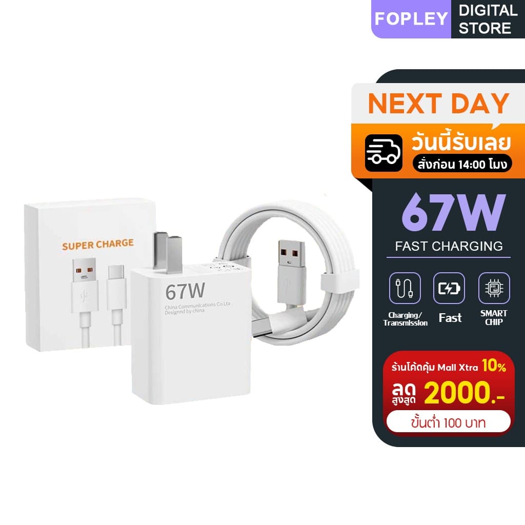 [รับประกัน 1 ปี]ชุดชาร์จ Xiaomi 33W/67W/120W หัวชาร์จ + สายชาร์จ 6A type c fast Charge รองรับ รุ่น เสียวมี่