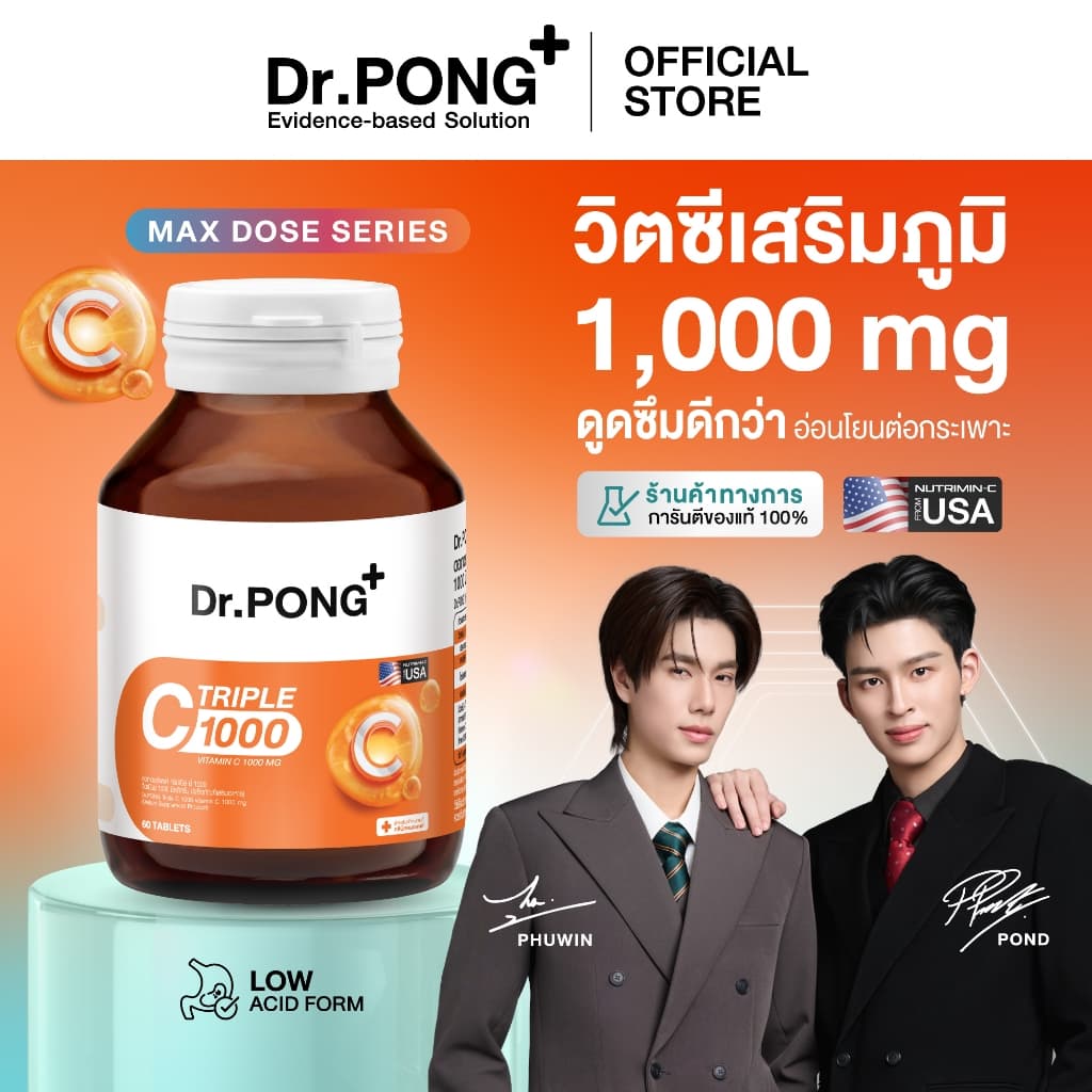 [ช้อปครบ รับฟรี]  Dr.PONG Triple C 1000 Vitamin C 1000mg วิตามินซี 3 ชนิด ดูดซึมได้ดีกว่า ไม่ระคายเคืองกระเพาะอาหาร